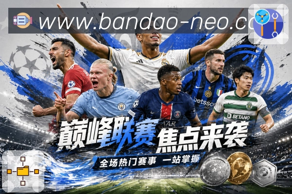 热门赛事直播入口