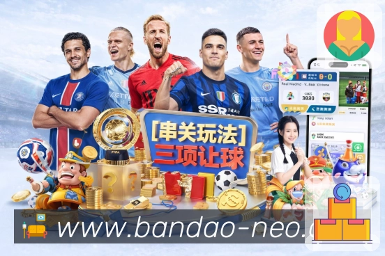 bandaoAPP 官方推荐图